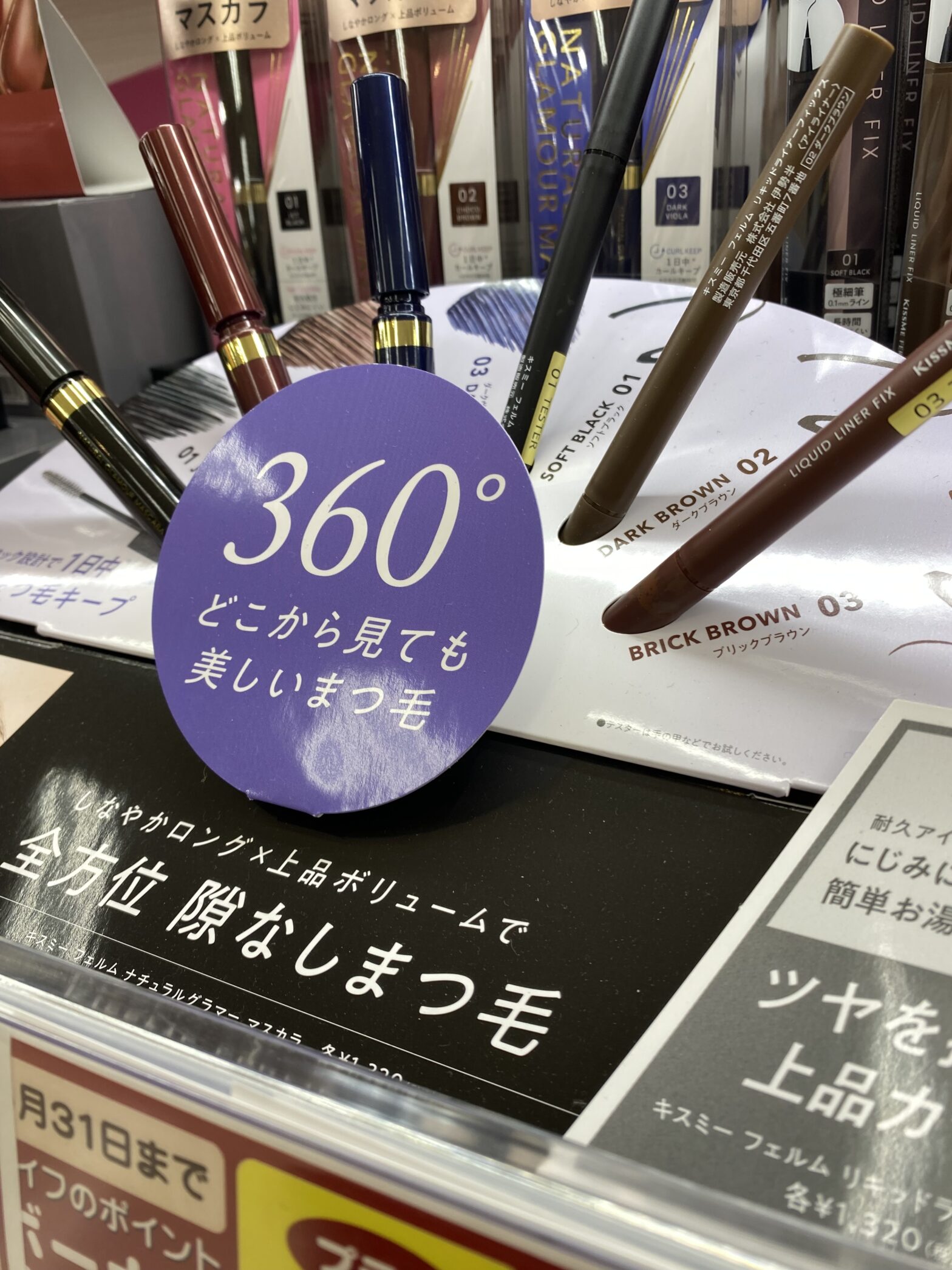 化粧品・コスメのディスプレイ什器