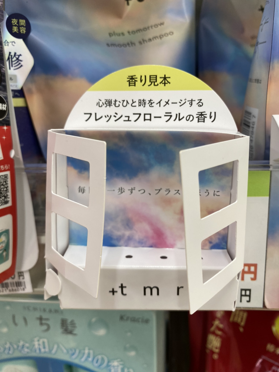 ヘアケア用品・コスメの什器ディスプレイ