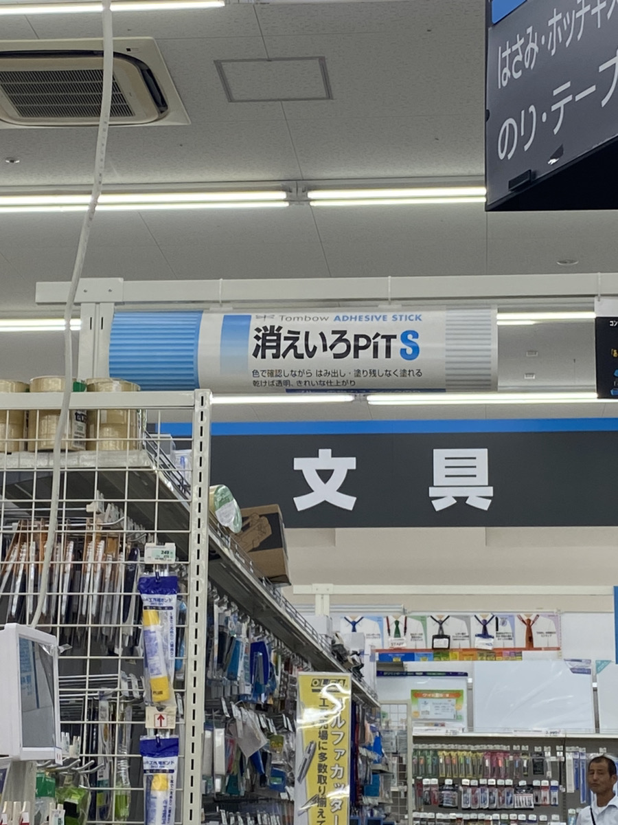 文房具・ステーショナリーのビッグダミー