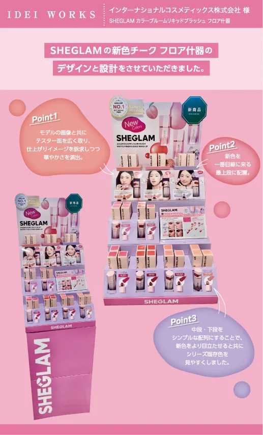 化粧品フロア什器制作事例